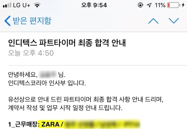  [ZARA PT] 자라 파트타이머 면접 후기