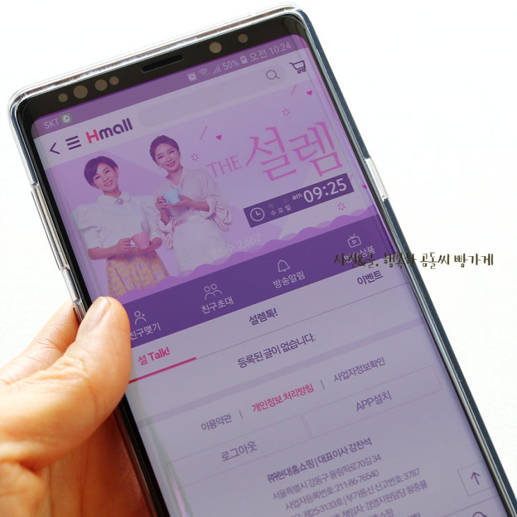  테팔 매직핸즈 득템기회! 현대홈쇼핑 설수현 더 설렘