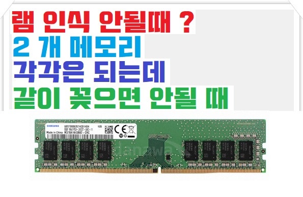 램카드 호환문제 / 램 인식불량 : 네이버 블로그