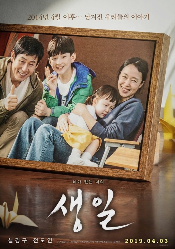 세월호참사와 관련한 영화 '생일' 개봉예정.. 세월호참사와 관련한 영화 '생일' 개봉예정..