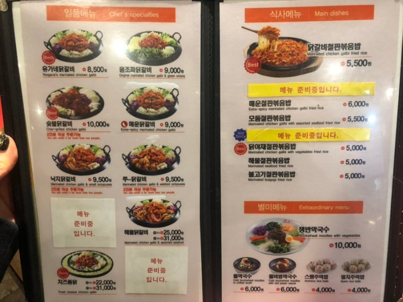 유가네닭갈비 가격 및 메뉴추천 / 매운닭갈비 + 치즈사리추가 볶음밥 필수 ! : 네이버 블로그