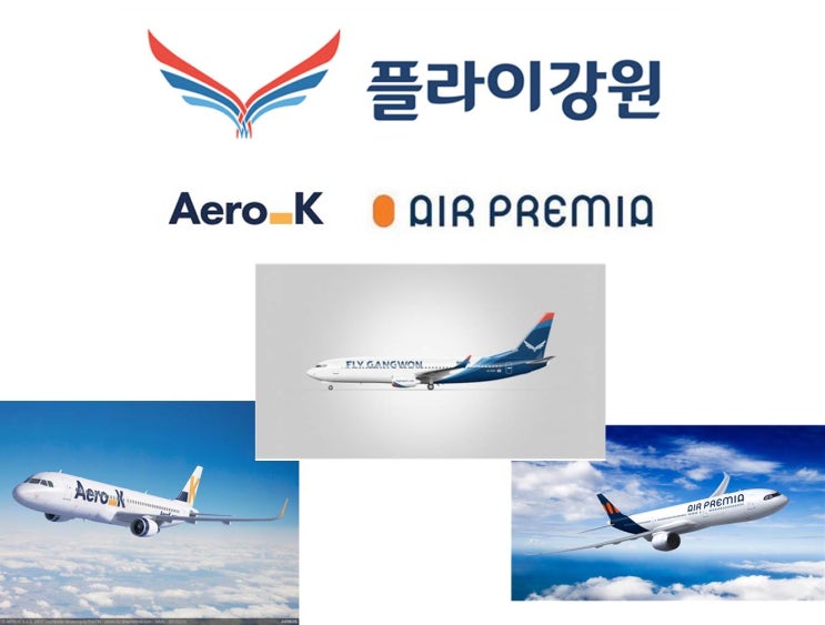  부산지상직과외학원 저비용항공사 3곳 추가 그리고 플라이강원 승무원 지상직 채용