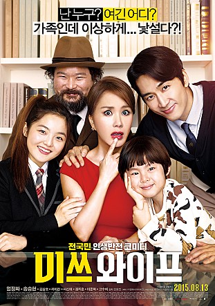  영화】 미쓰 와이프
