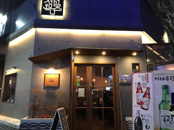  [대전/봉명동] 섬섬옥수 :: 안주가 맛있는 봉명동 한식술집