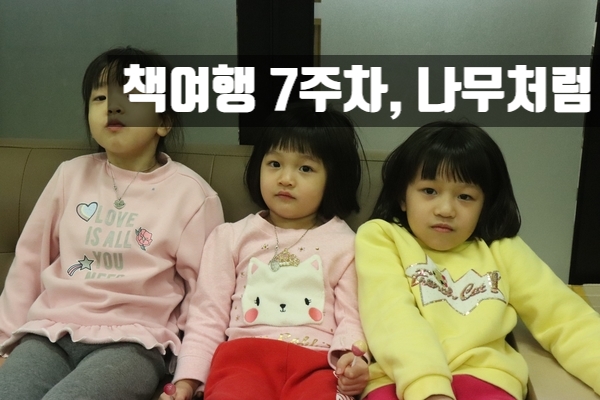  [해피빈]엄마랑 아이랑 함께하는 책여행2기, 일곱번째 만남