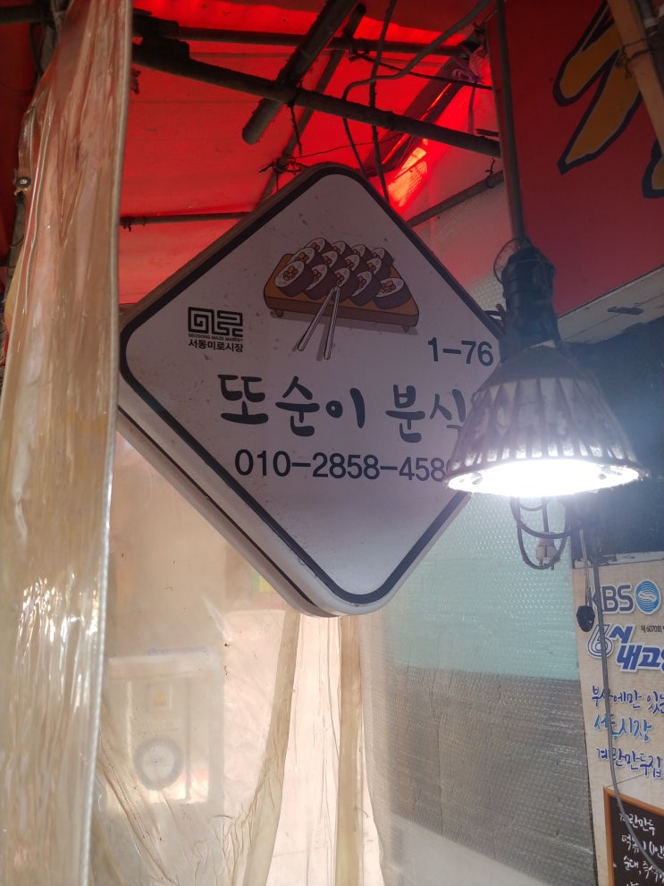  생생정보 초저가의비밀 또순이분식 김밥 떡볶이