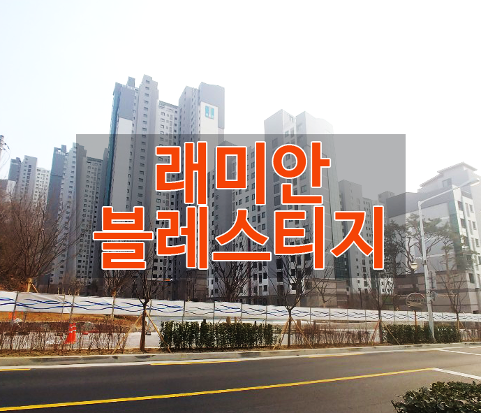  개포래미안블레스티지 동별 초등학교 배정  - 구룡초등학교 & 개일초등학교