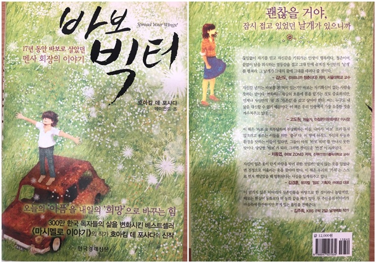  [바보 빅터] 너 자신이 되어라(Be yourself)