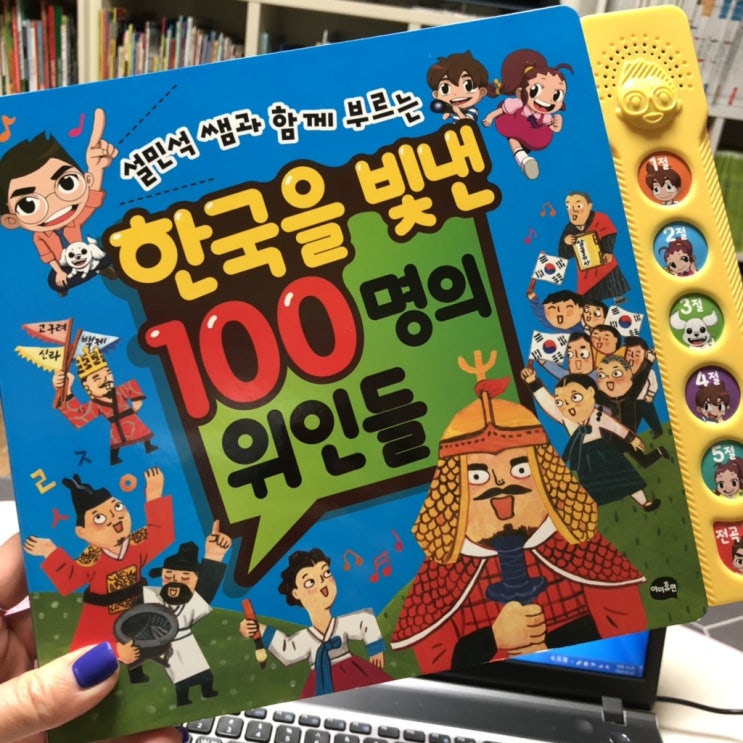  하루에 수십번도 듣는 사운드북, 한국을 빛낸 100명의 위인들