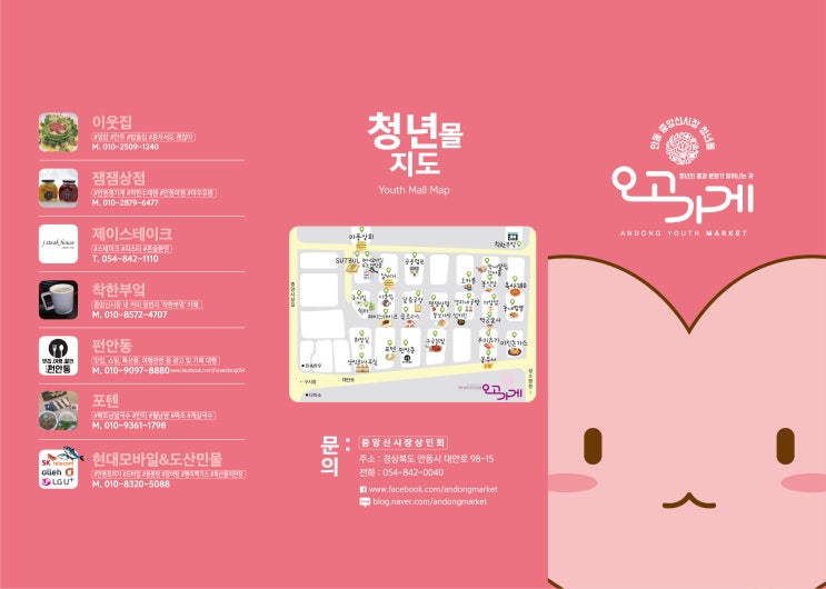 안동 리플렛 디자인 제작 중앙신시장 청년몰