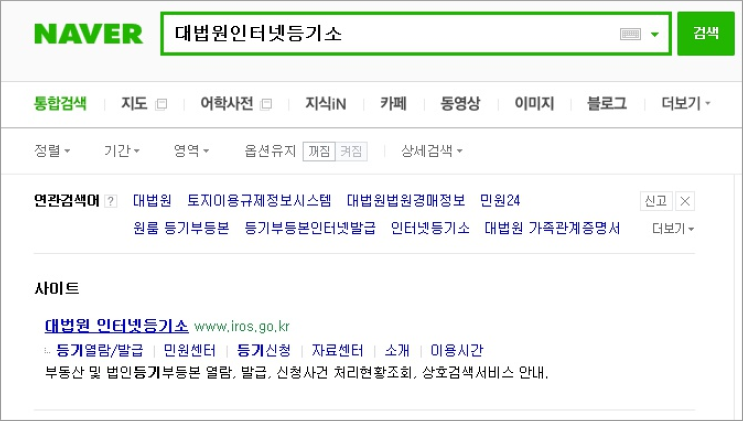  등기부등본 인터넷발급 방법요!