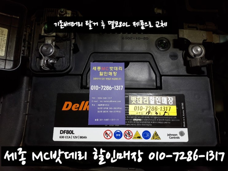 세종시 출장배터리- 가락마을6단지 무료출장 K5 배터리 교체
