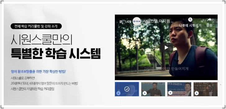  시원스쿨 강의 성공적인 유학 생활하기!