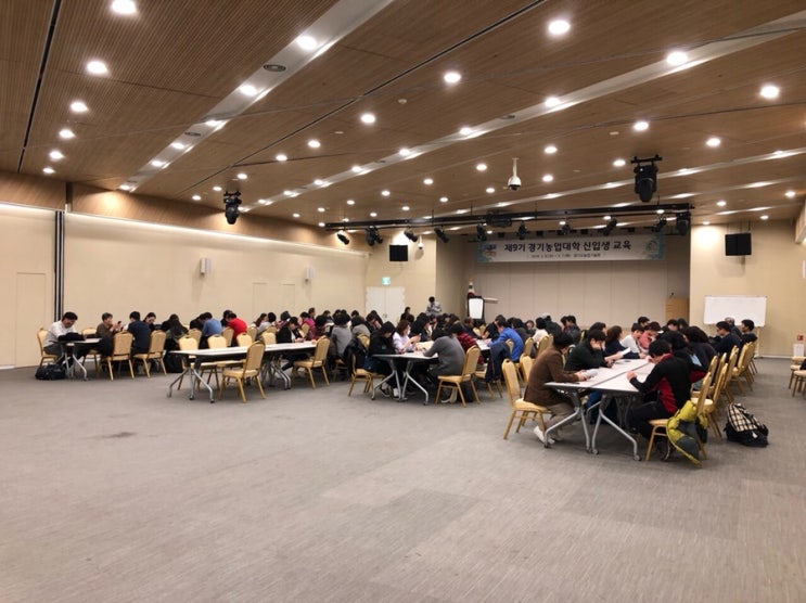  농업대학 오리엔테이션