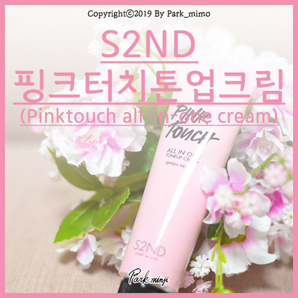  미백크림 추천, S2ND(에스투엔디) 핑크터치 올인원 톤업크림❤️
