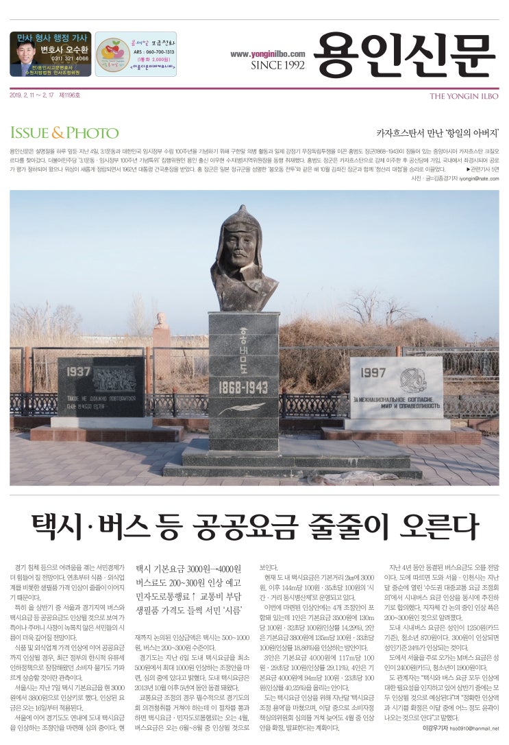  [용인 수지]이우현 지역위원장 카자흐스탄에서 홍범도 장군 묘역 참배·요양원 급식 봉사활동