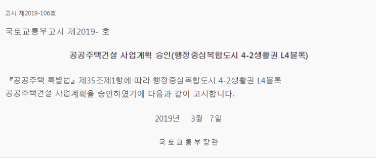  행정중심복합도시 4-2생활권 L4블록