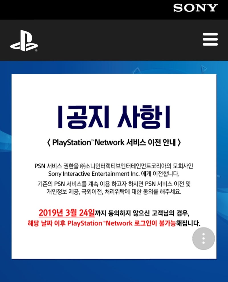 PlayStation Network (PSN) 서비스 이전 동의 안내 : 네이버 블로그