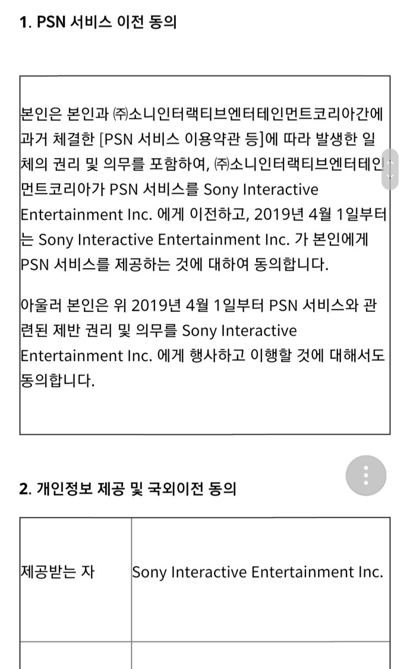 PlayStation Network (PSN) 서비스 이전 동의 안내 : 네이버 블로그