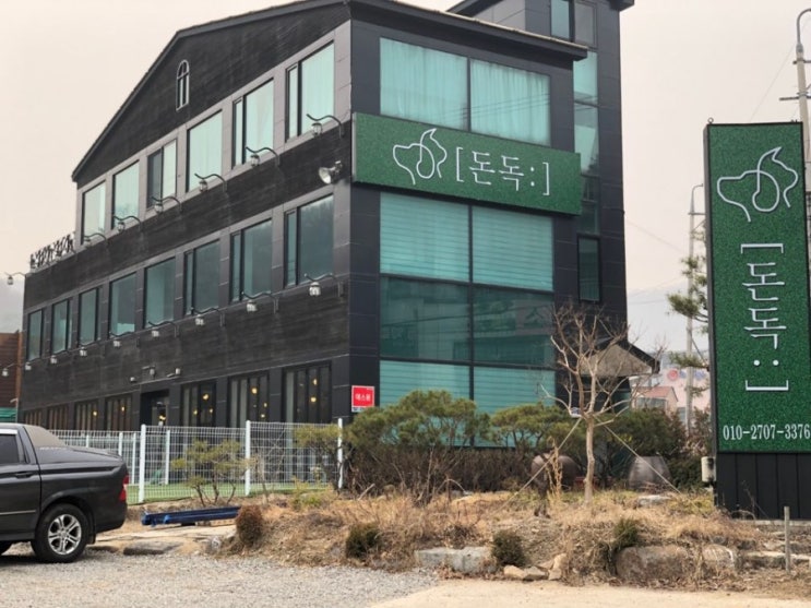  의왕 돈독 애견카페 다녀왔어요