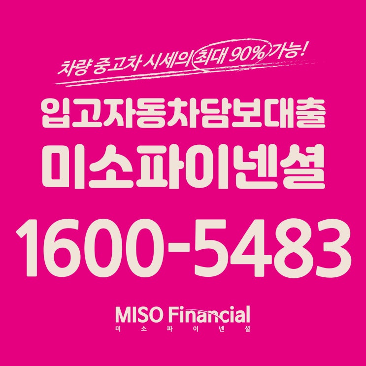  제네시스 차량입고담보대출 해볼까요?