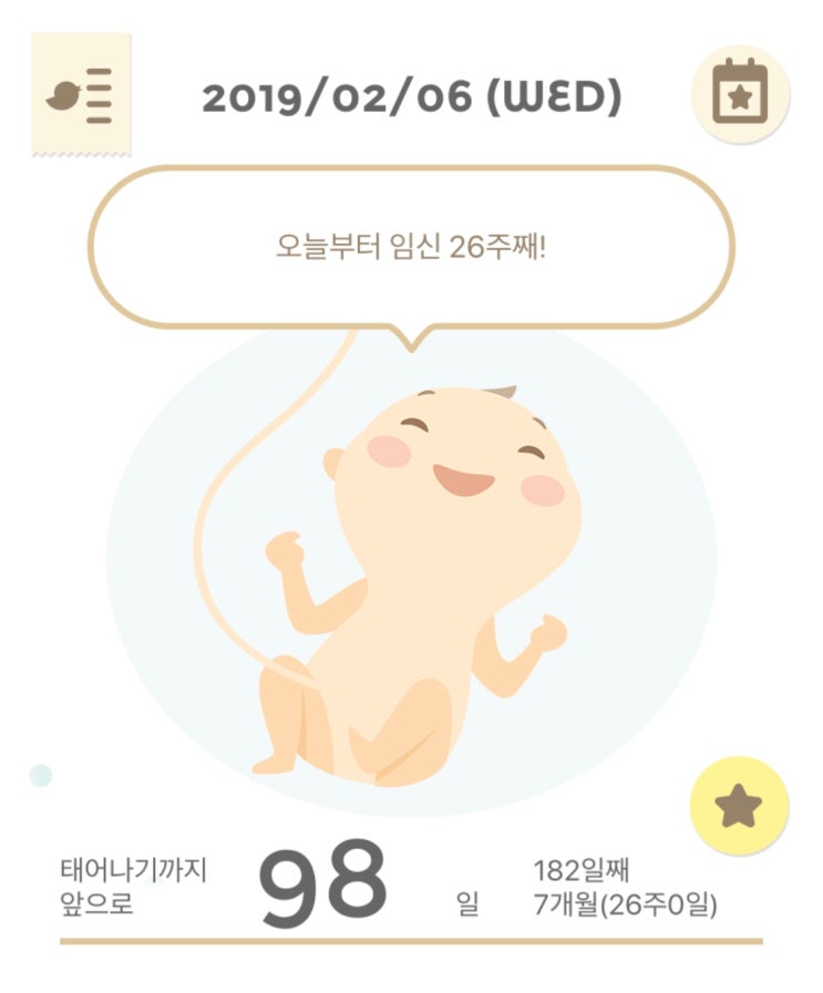 쑥쑥 크는 여름이 (26~29wks)