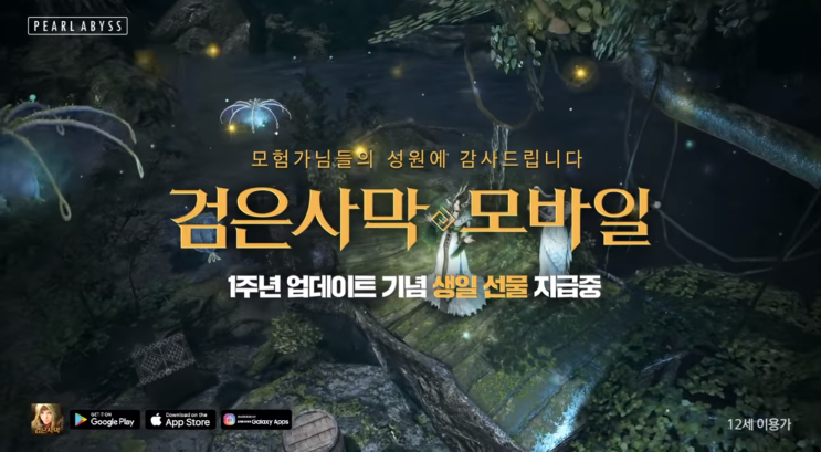  MMORPG 게임 검은사막 모바일 1주년 업데이트, 60레벨 점핑 클래스 지급