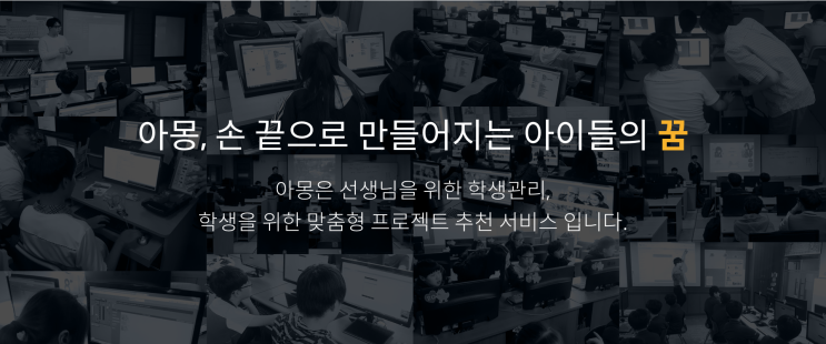  아몽 서비스 소개