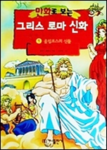  중문판 일본어구형사전, 홍은영 그리스 로마 신화 등등