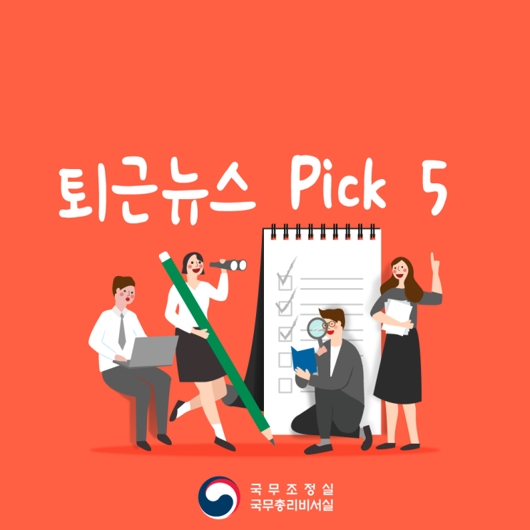 [퇴근뉴스 Pick!] 미세먼지 비상저감조치 / 근로자 휴가지원사업 / 3.1운동 100주년 그 후 / 2018년 1인당 국민소득 / 임청각 복원