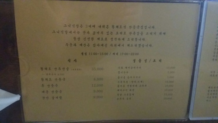  가본적은 없지만.. 먹어봤다. 황해도식 만두?  신불당 그니식당.