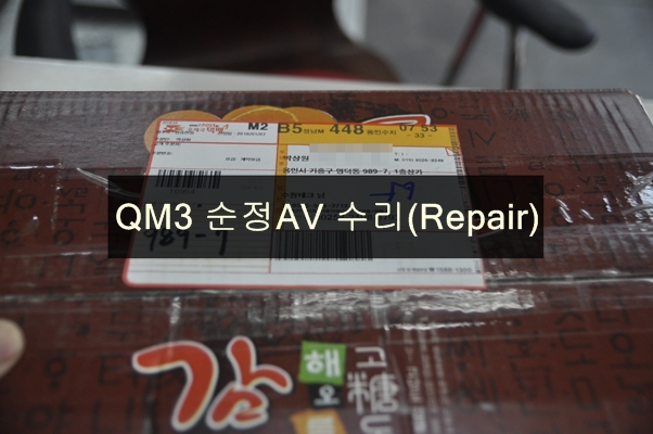  QM3 순정AVN 스마트컨넥트Lite 전원불량(블랙아웃) DWRN2001  J87K-N3000K 네비게이션 모니터 수리전문 포스팅입니다.