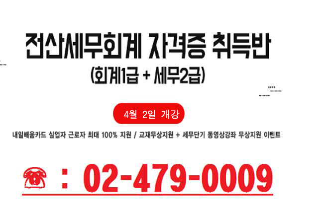  국비지원 하남 회계학원 취업률우수기관 (본인부담금 15%~0%) 훈련탐색결과표