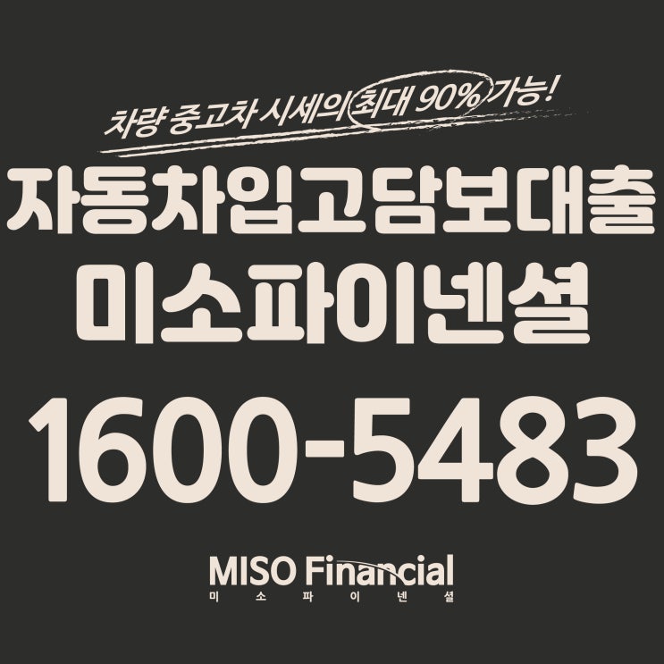  화성 자동차입고담보대출 이곳입니다