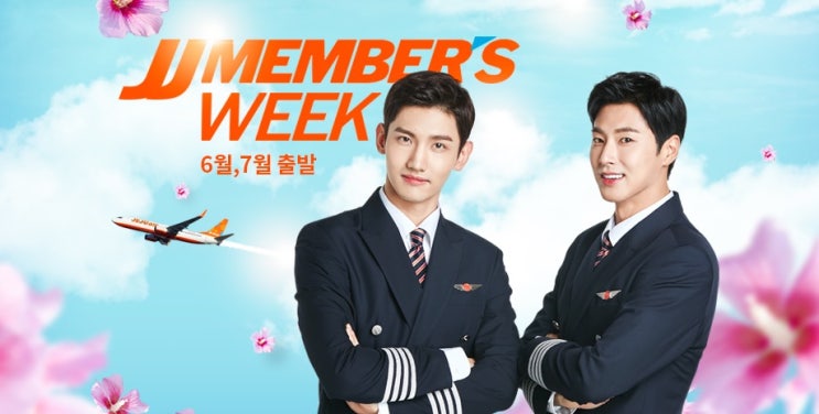  [특가항공권]제주항공 멤버스위크 6월~7월 출발 JJ MEMBER'S WEEK 프로모션 JEJU AIR