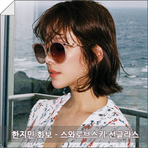  스와로브스키 선글라스 롯데홈쇼핑에서 방송! (3월 7일 오전 9:25분)