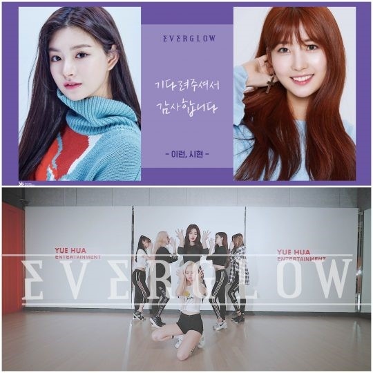  위에화 신인걸그룹 EVERGLOW (에버글로우) 3월 18일 데뷔 확정 +멤버 프로필