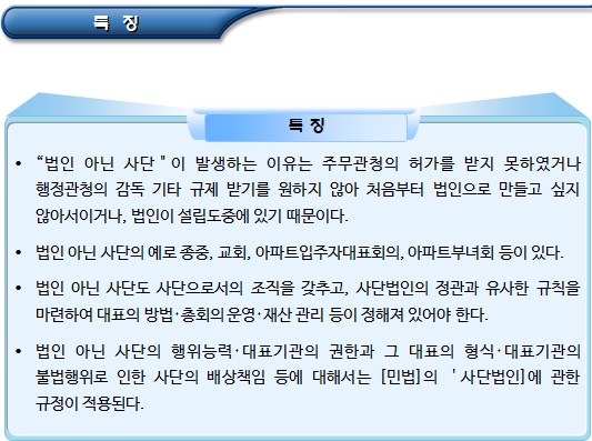 비영리법인 유사단체(법인 아닌 사단, 조합 등) 비영리법인 유사단체(법인 아닌 사단, 조합 등)