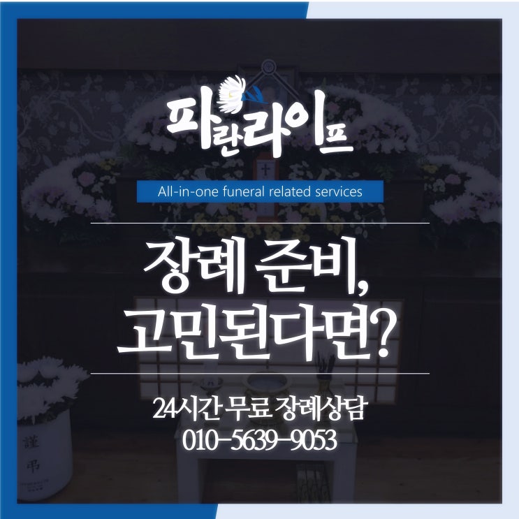  안양시 안양동 메트로병원장례식장 장례 준비해요.