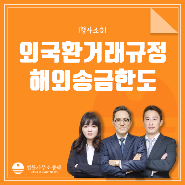 외국환거래규정, 가상화폐 등의 경우 해외송금 한도