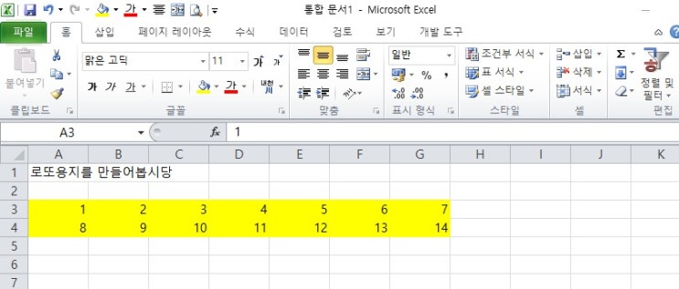  로또용지 엑셀로 만들어보기