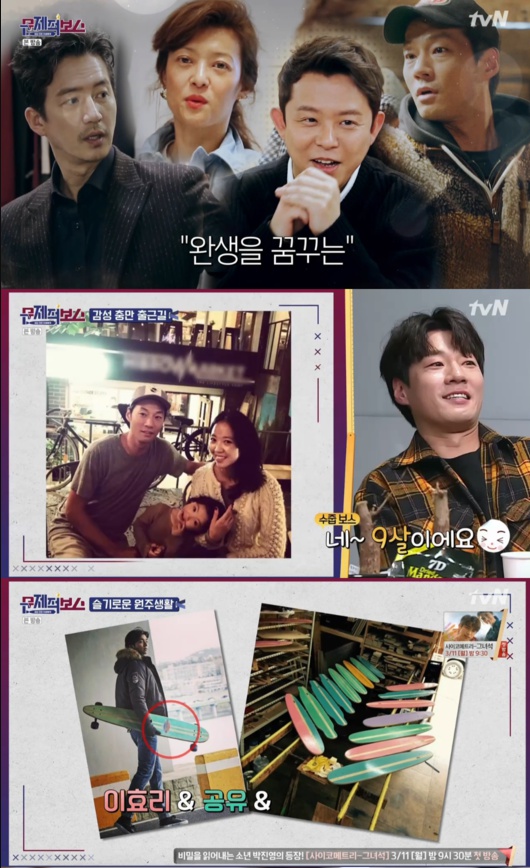  '문제적보스' 첫방, 개똥 치우는 이천희 보스 vs 카리스마 작렬 임상아 보스