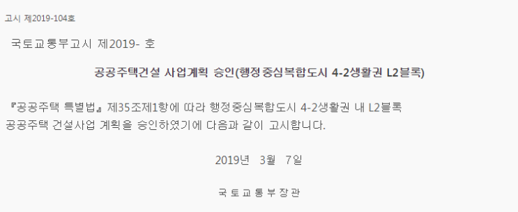  행정중심복합도시 4-2생활권 L2블록