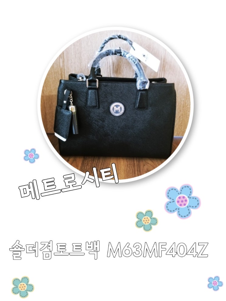 여대생가방추천 메트로시티 숄더겸토트백 M63MF404Z 새내기첫브랜드가방!