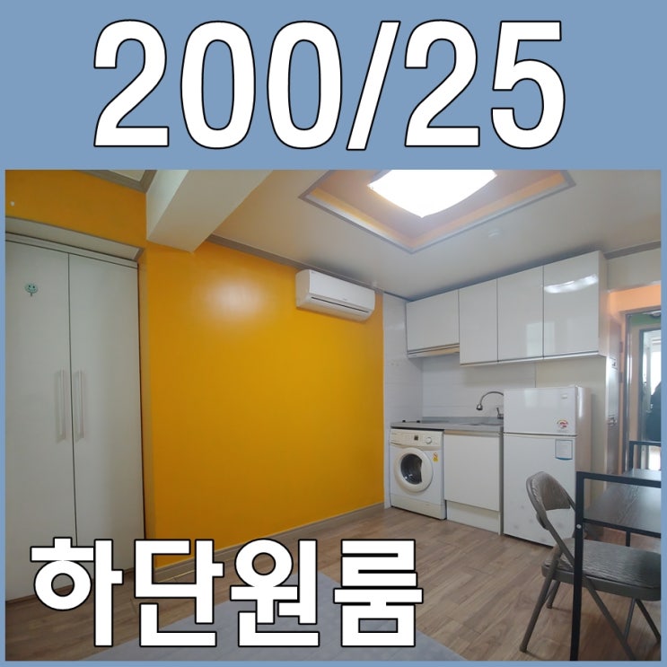  하단원룸 아기자기 이쁜집 나와서 보고왔어요
