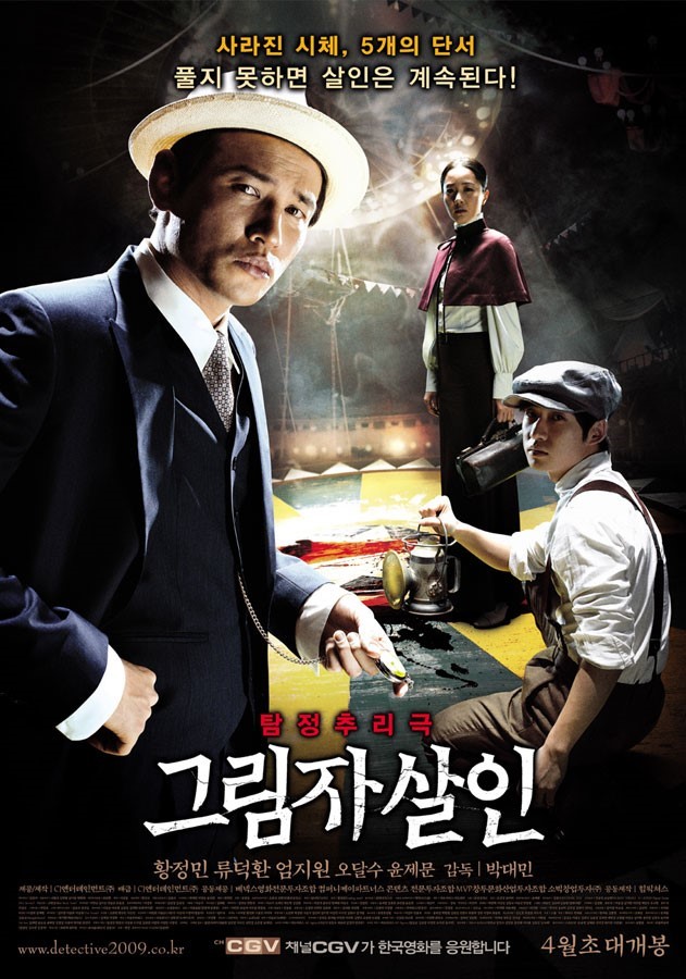  영화 그림자살인.