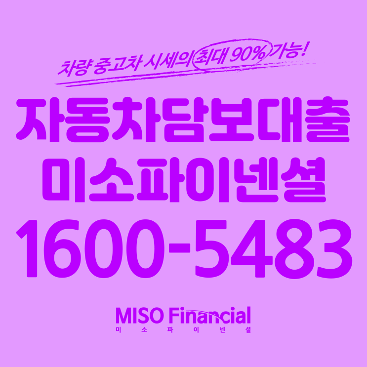  포천 입고자동차담보대출은 바로 여기서!~
