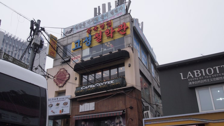  입소문난 신촌철학관 고성중국별점철학관 추천 후기!