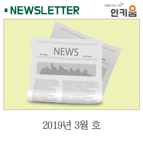 <인키움 뉴스레터 14호>