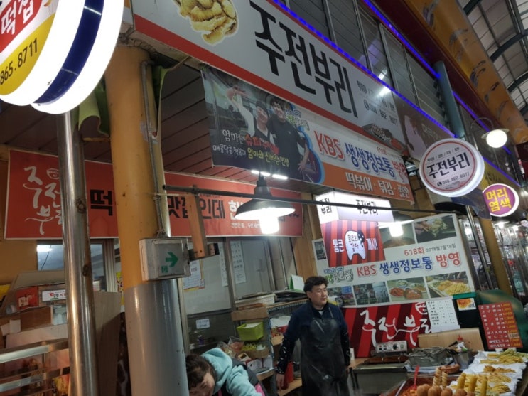  세종시 조치원 분식 맛집 주전부리